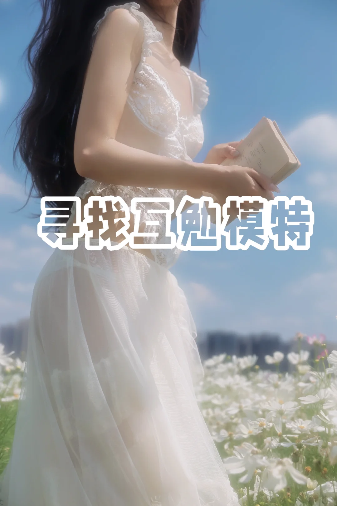 南宁❗️寻找互勉模特