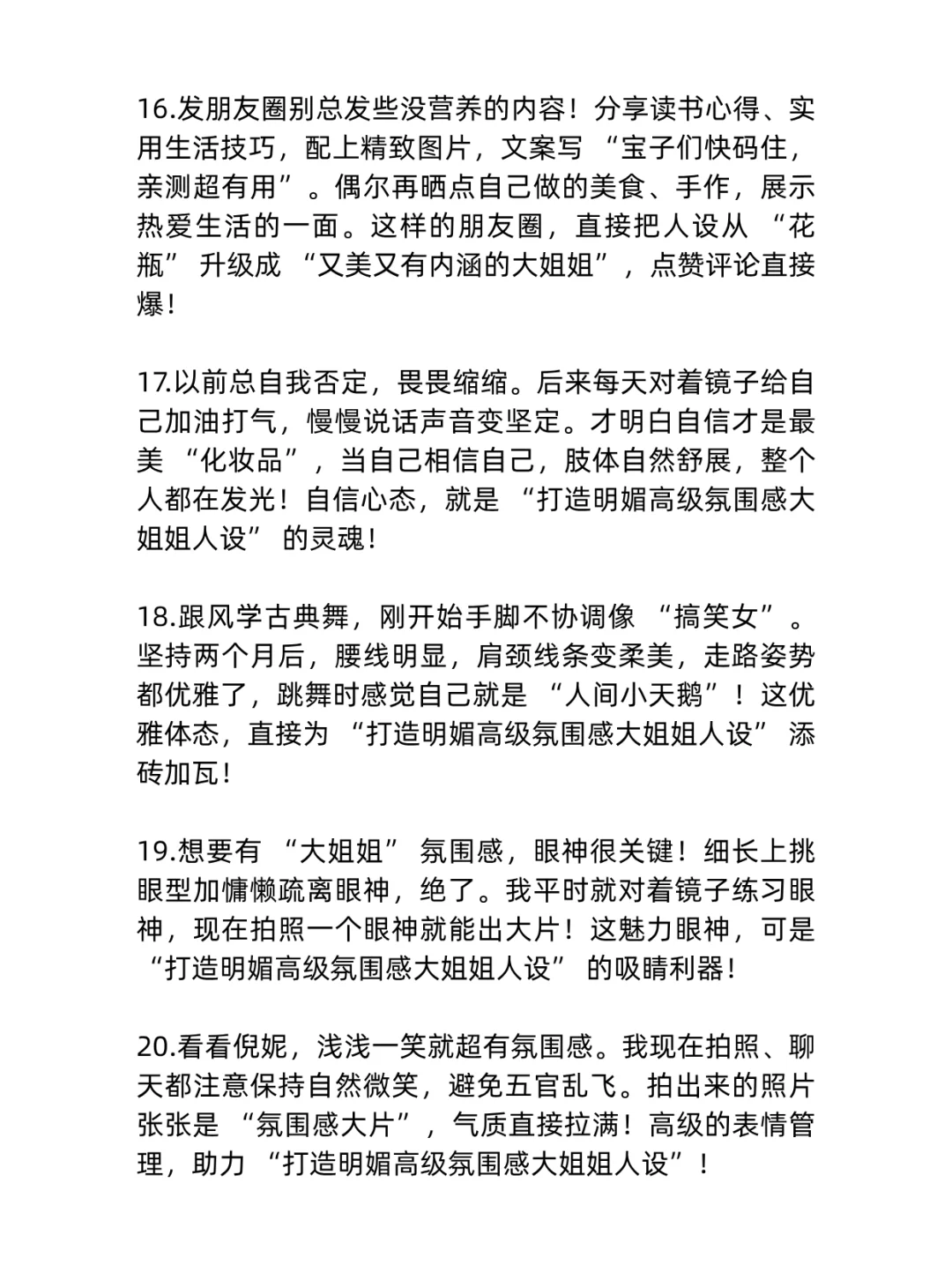打造明媚高级氛围感大姐姐人设