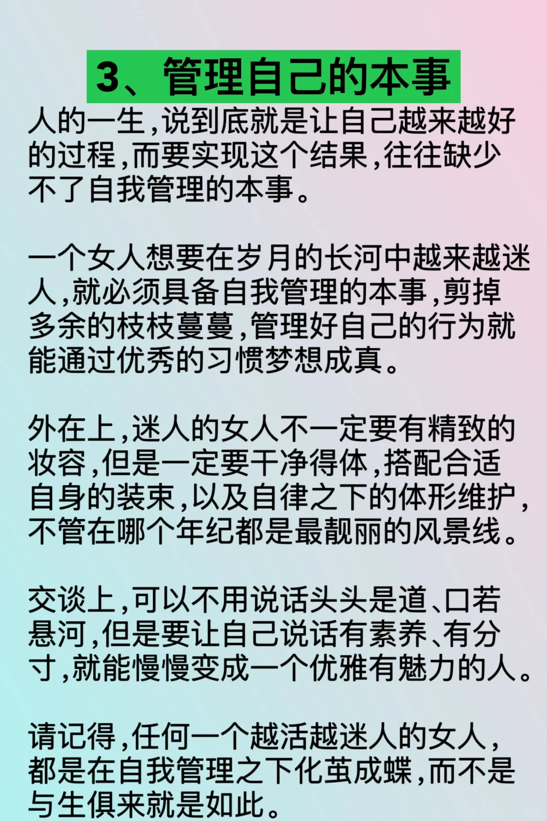 越活越迷人的女人，身上都会有这3种特征