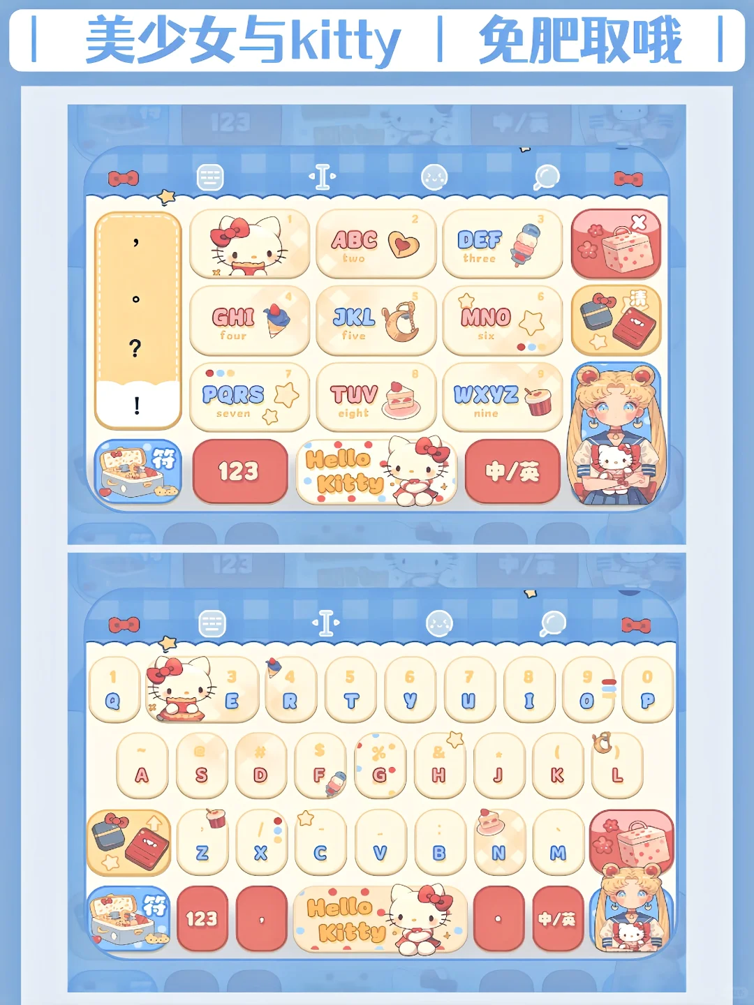 美少女与kitty⌨️免肥｜第4期