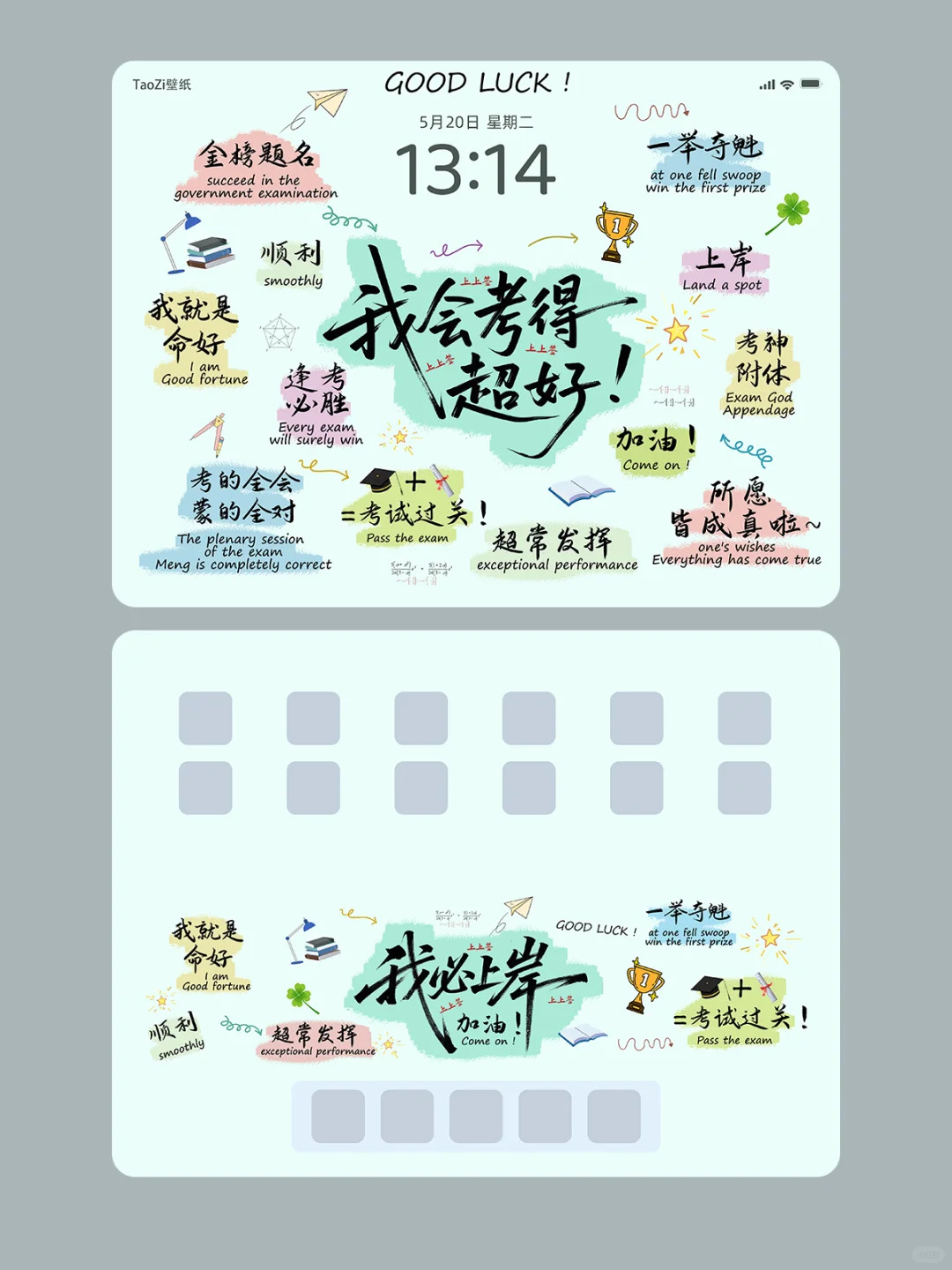 🔥 高考能量墙！刷到=注入必胜Buff｜平板壁纸