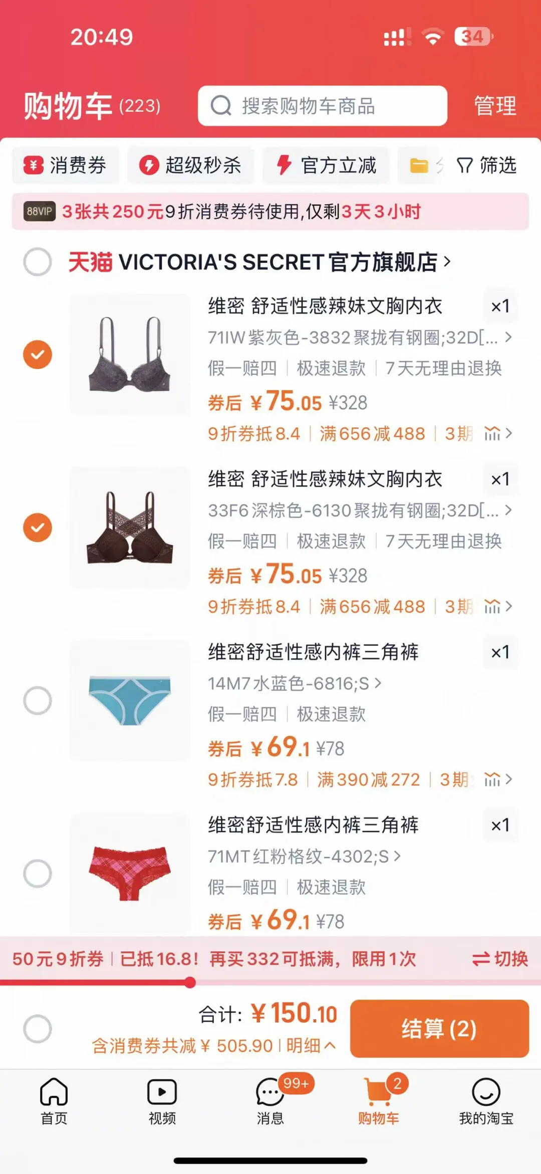 618第二波大促维密算好价吗