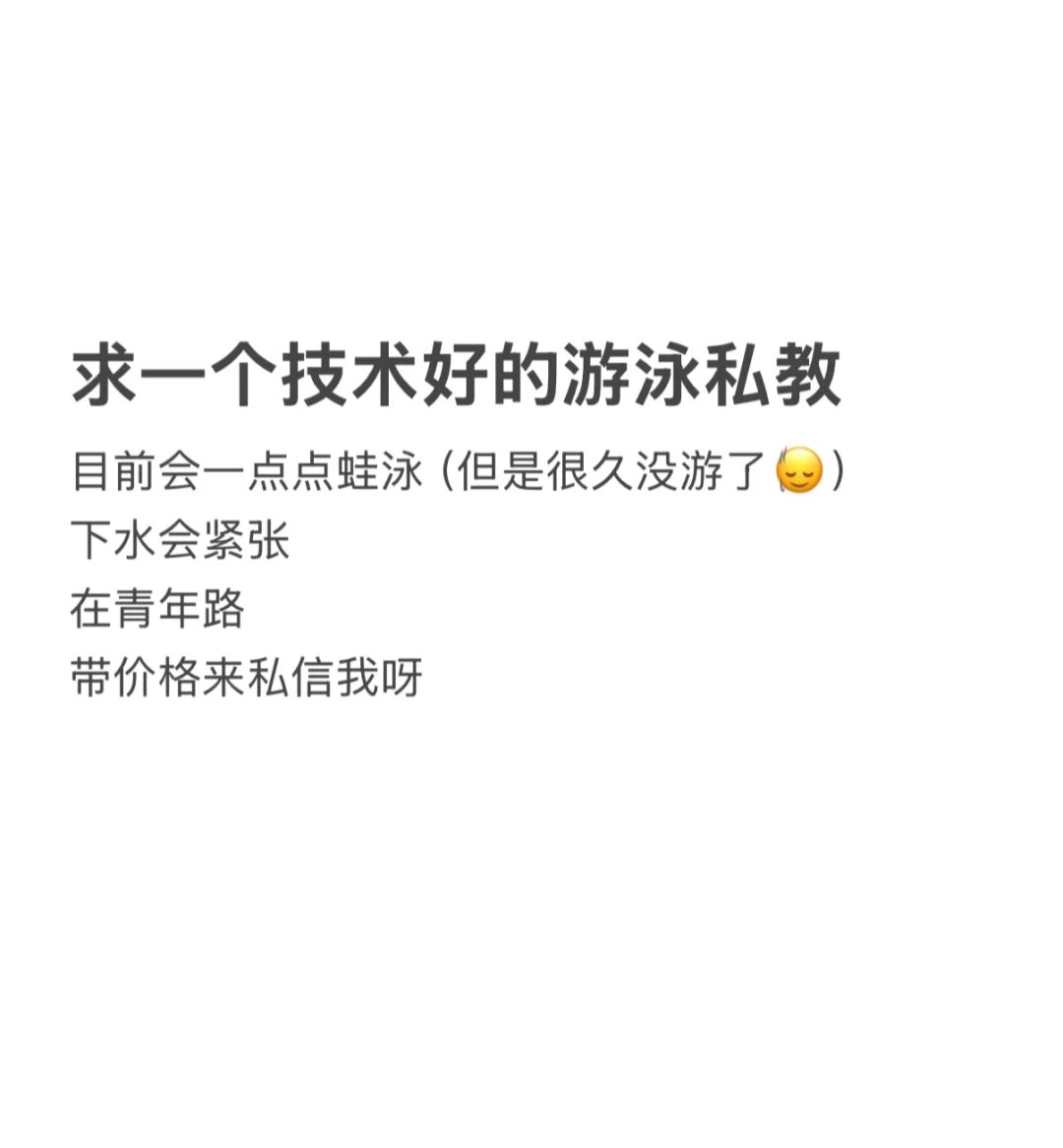 想学游泳🏊‍♀️求一个女私教
