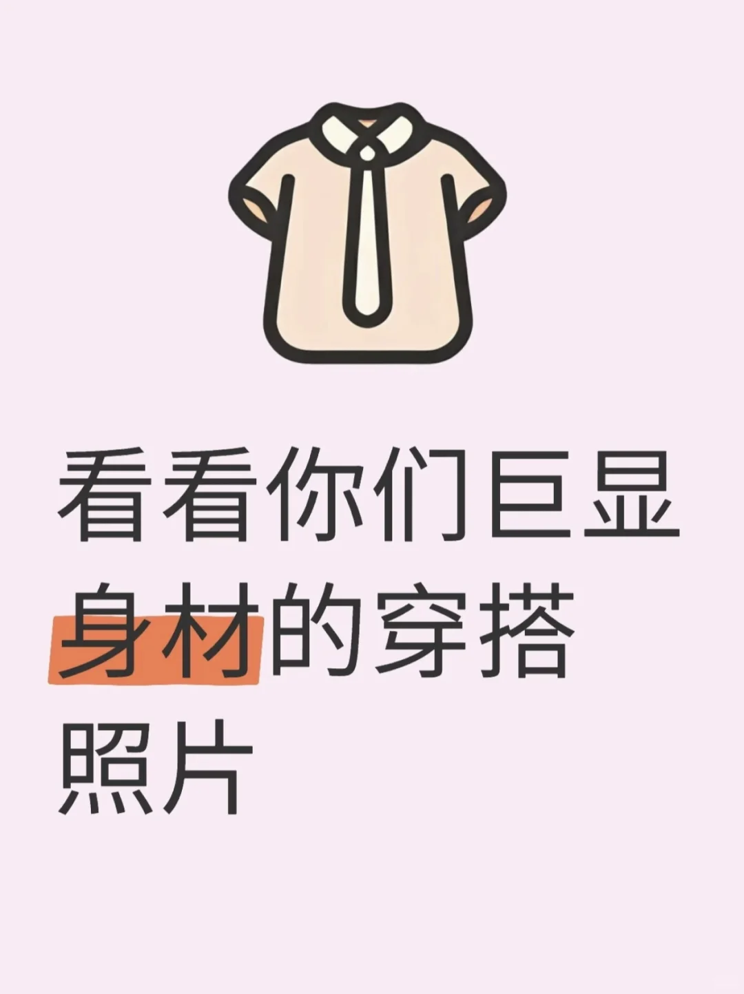 看看ᖰ･◡･ᖳ