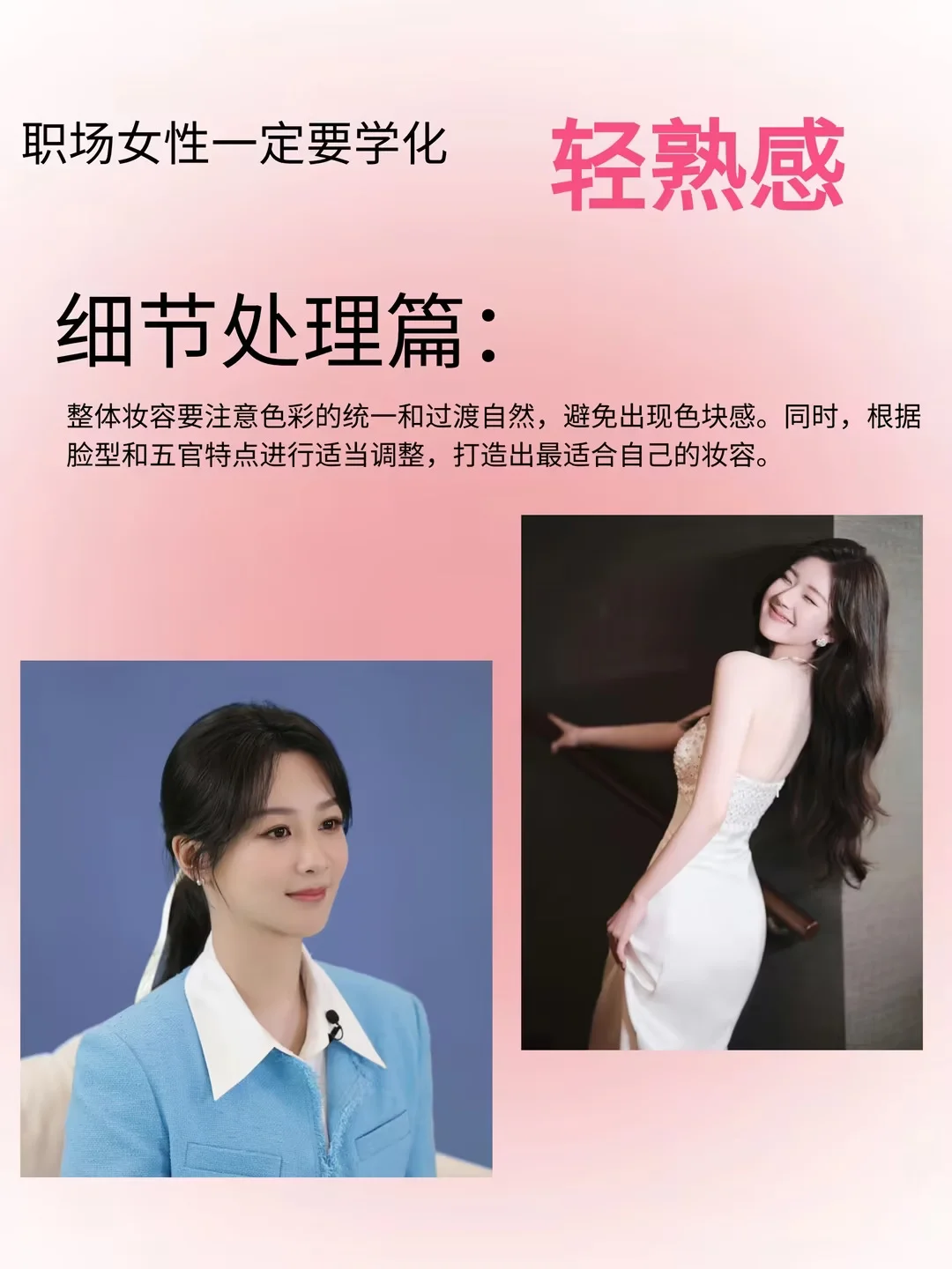 轻熟风变美秘籍，杨紫同款妆容教程