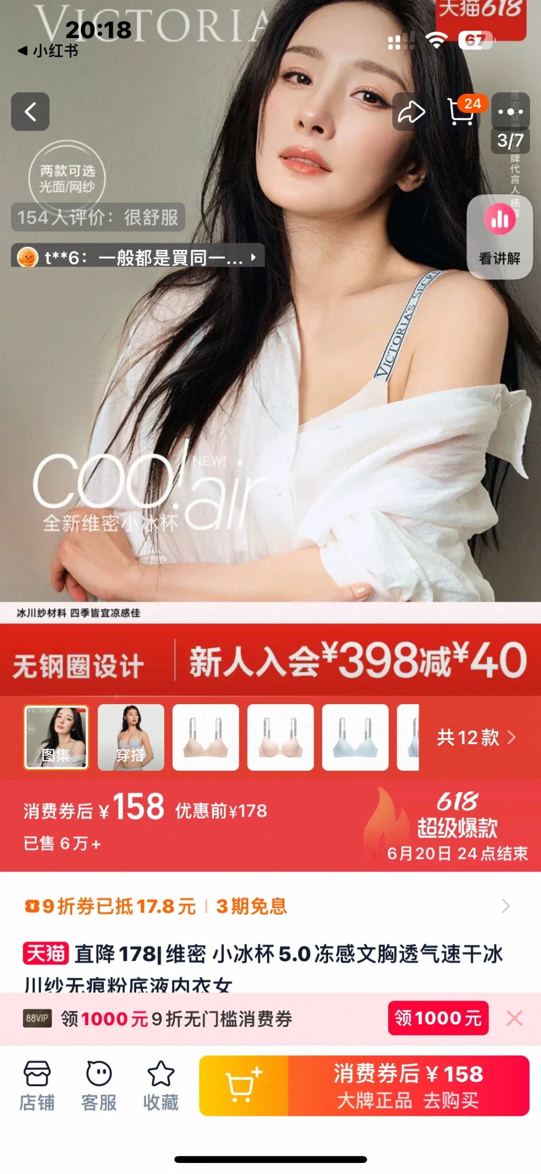 求助 维密小冰杯5.0这个价格可以吗