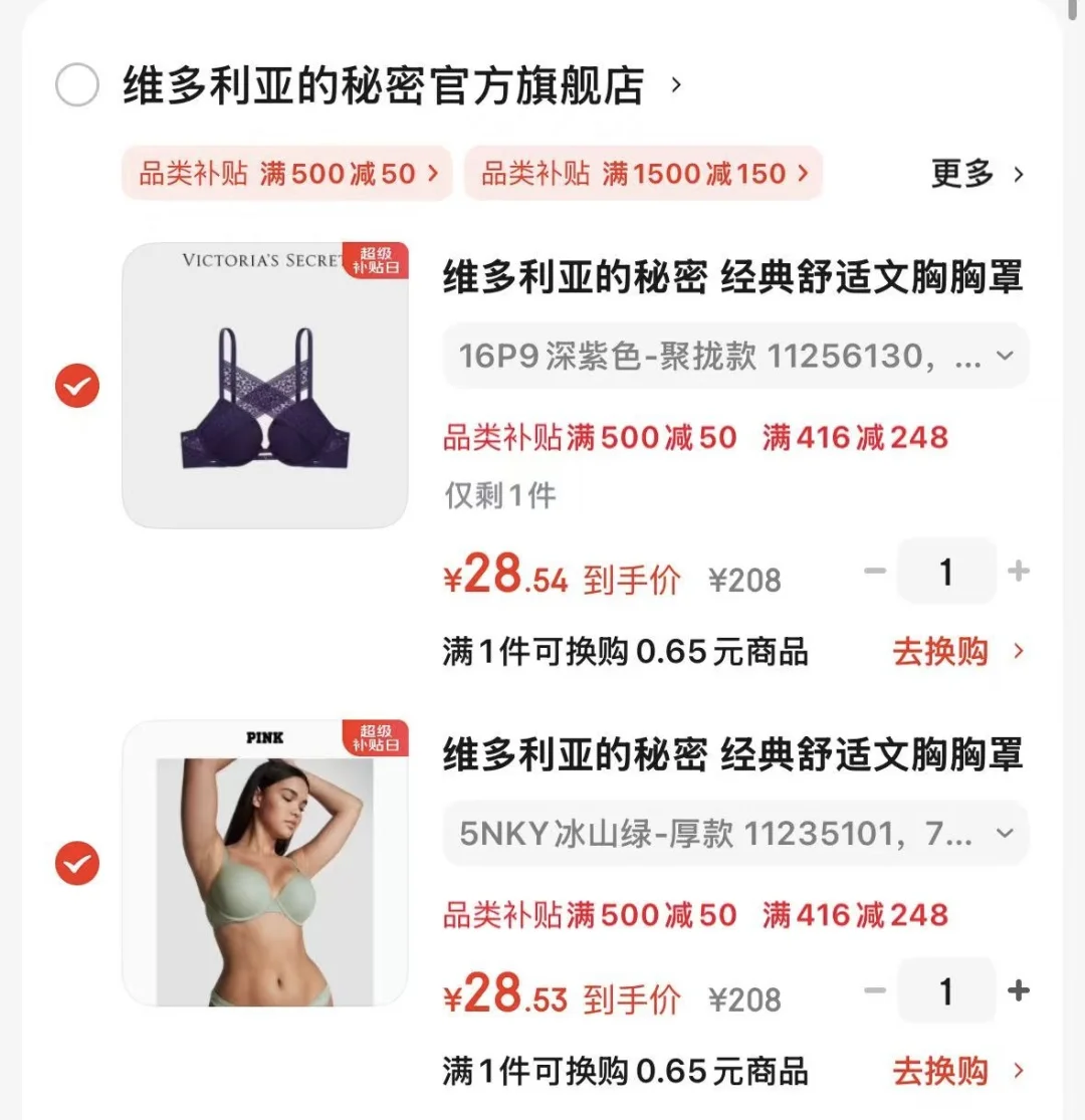 🎀维秘大促你的兵我来啦