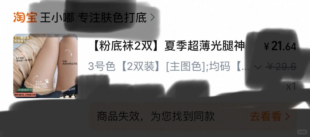 求自然显白的丝袜