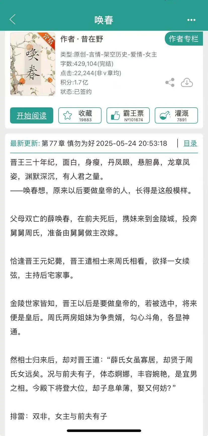 晋王三十年纪，面白，身瘦，丹凤眼，悬胆鼻…
