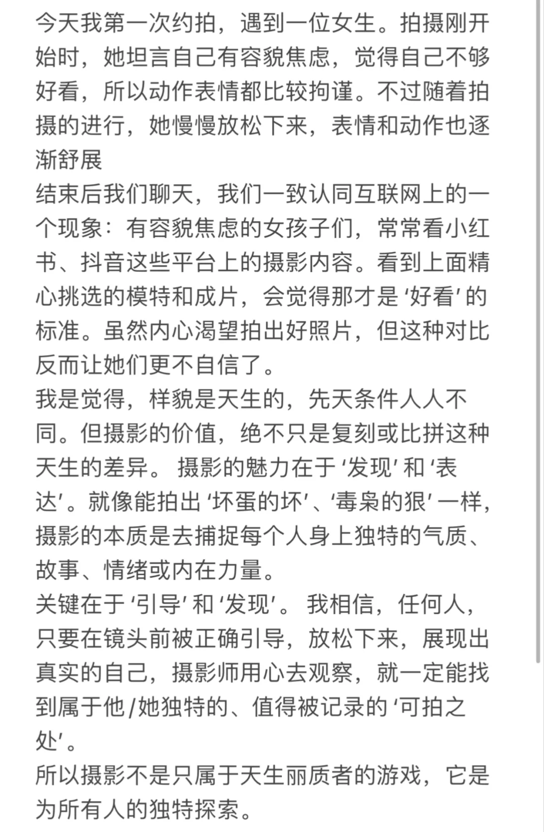 摄影不是只属于天生丽质者的游戏！