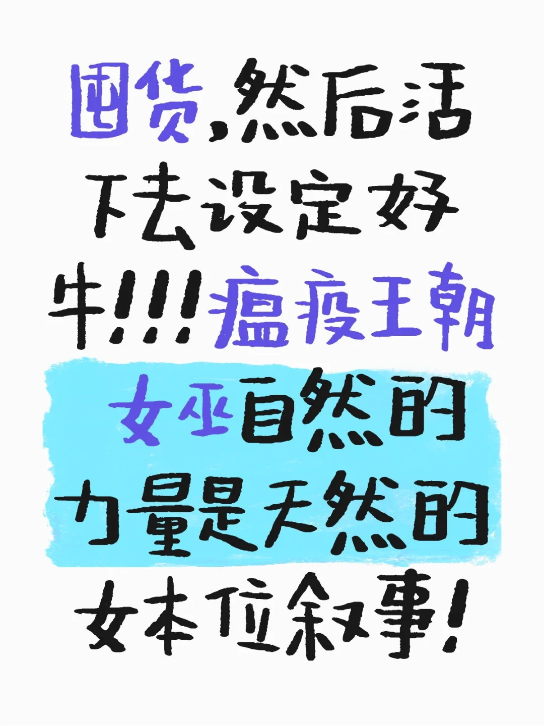 女巫自然的力量
