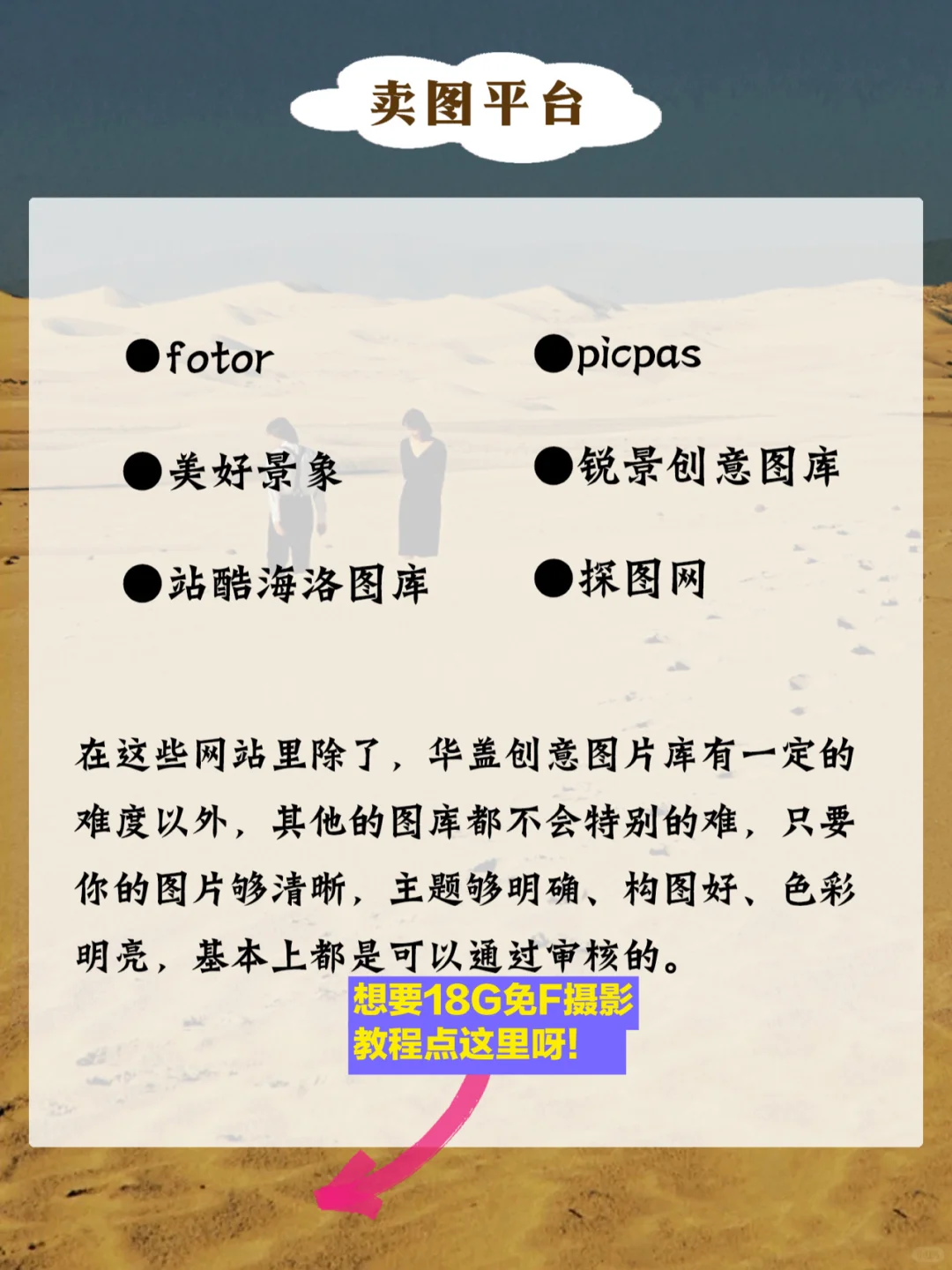 28个卖图网站分享|手机里照片千万别删❗️
