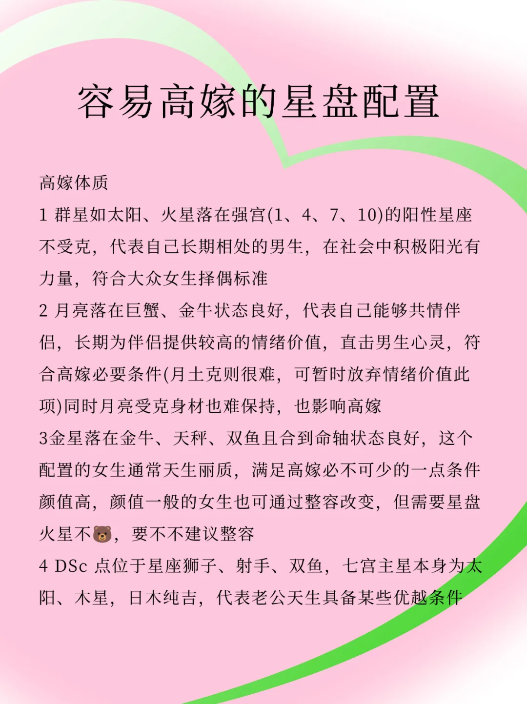 容易高嫁的星盘配置