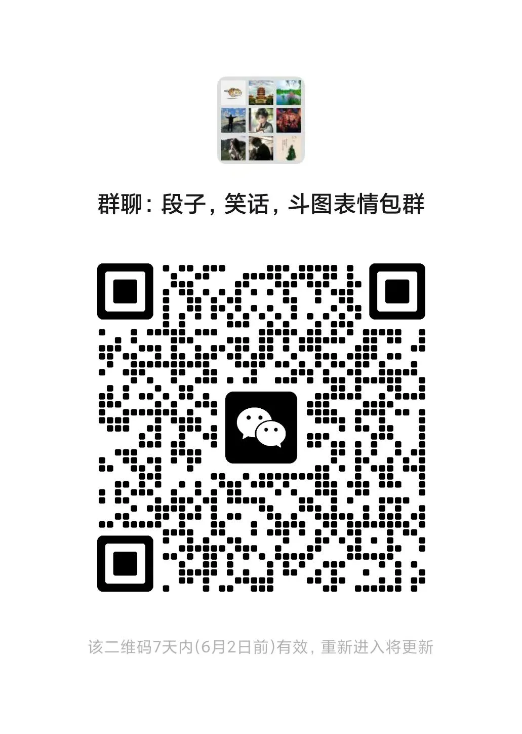 段子群笑话群，想乐一乐的朋友别犹豫