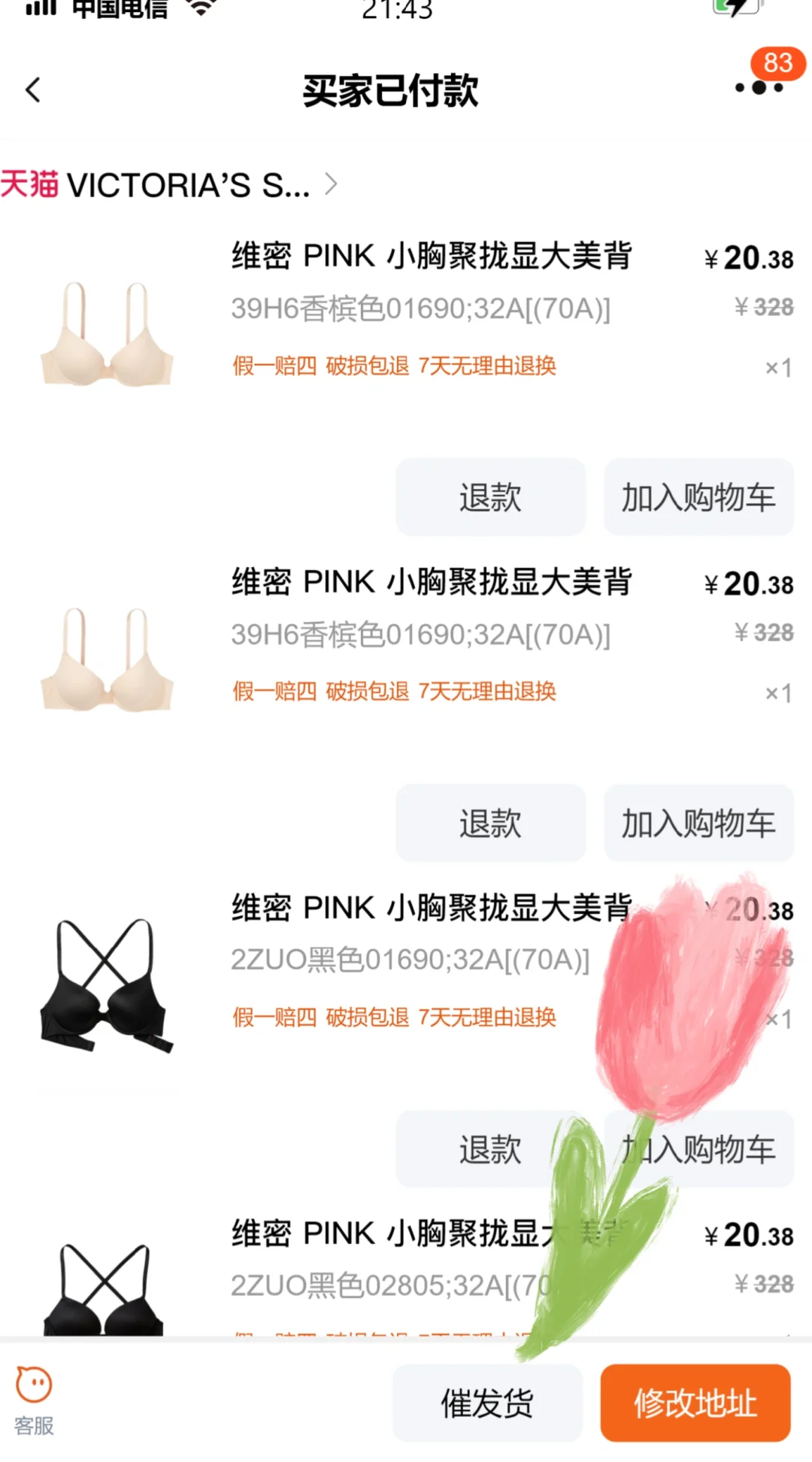维密内衣。。是大下午的开始了🥹🥹