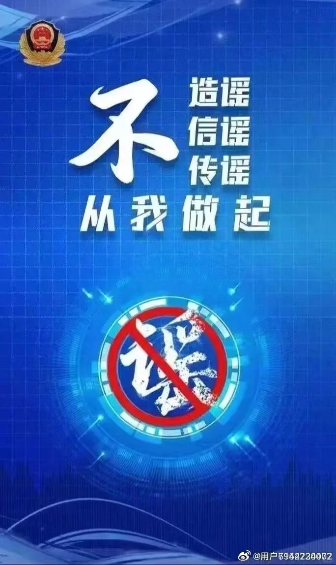 打击网络谣言，清朗网络空间