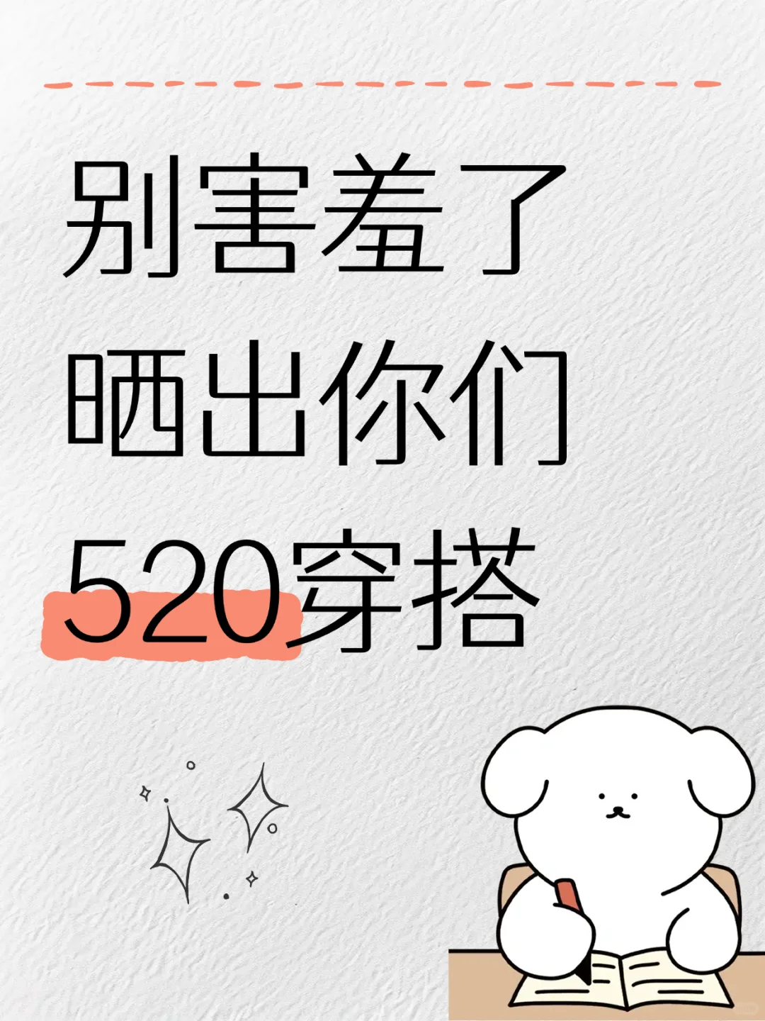 520必备超美战袍😎宝子们