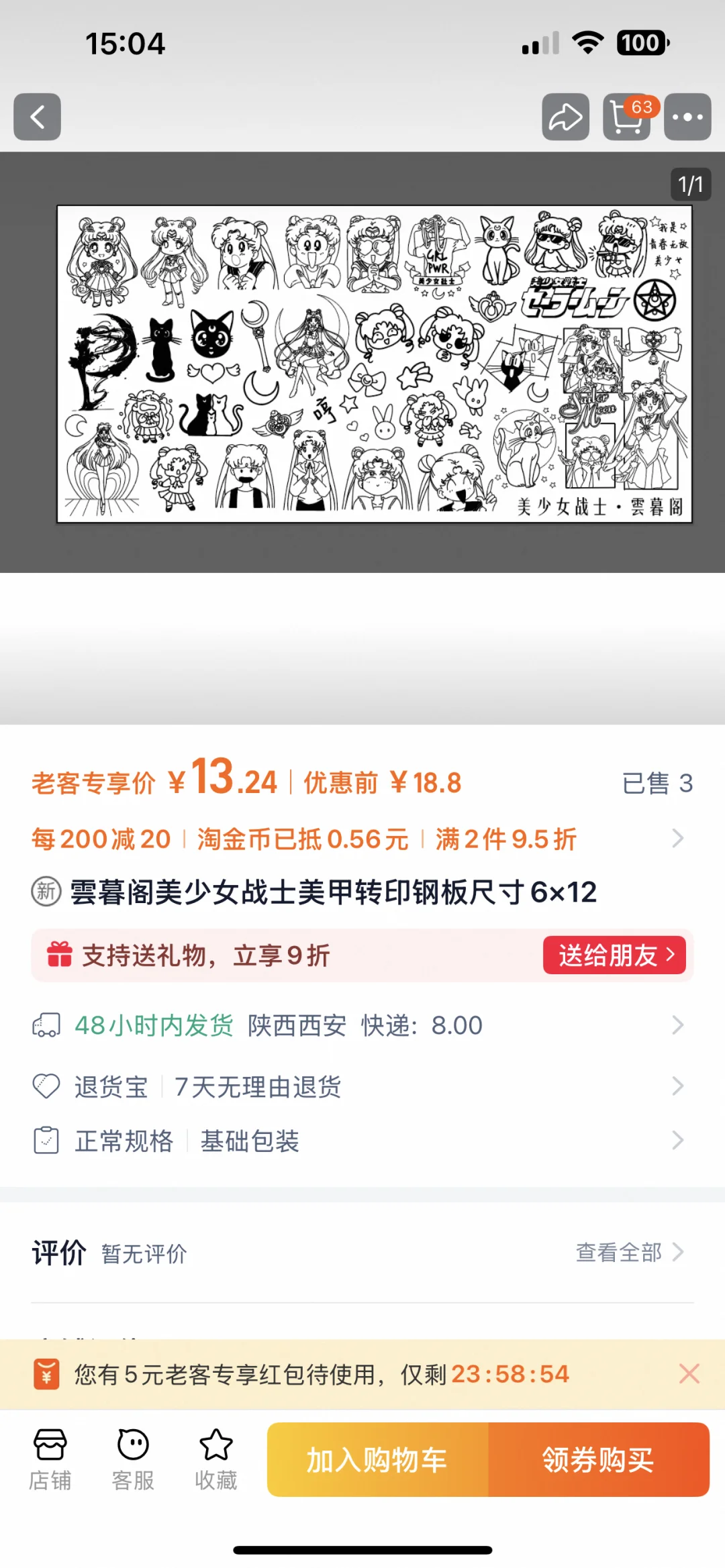最近迷上美少女战士美甲🥹