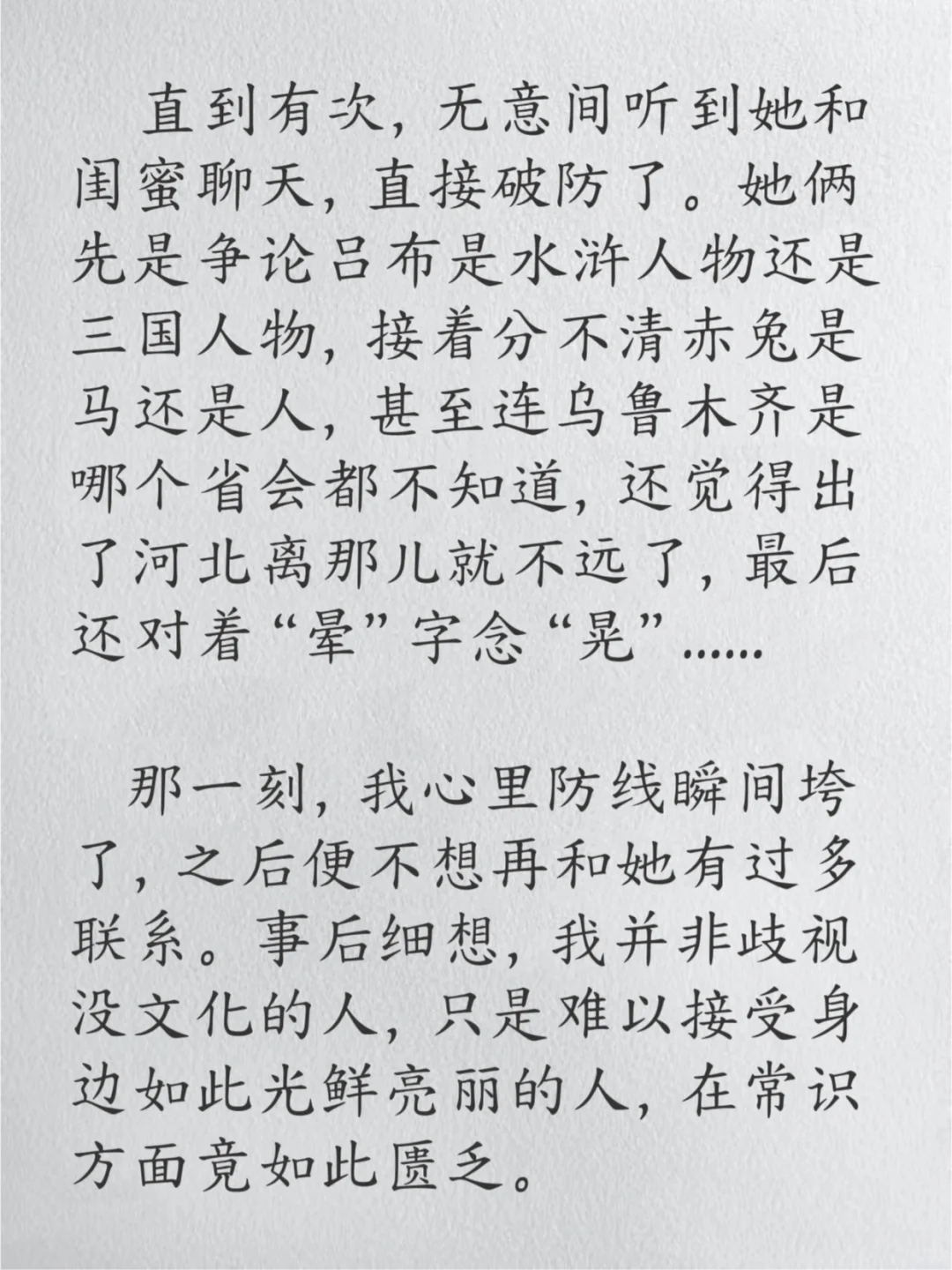 哪个瞬间让你觉得没文化真耽误事儿？