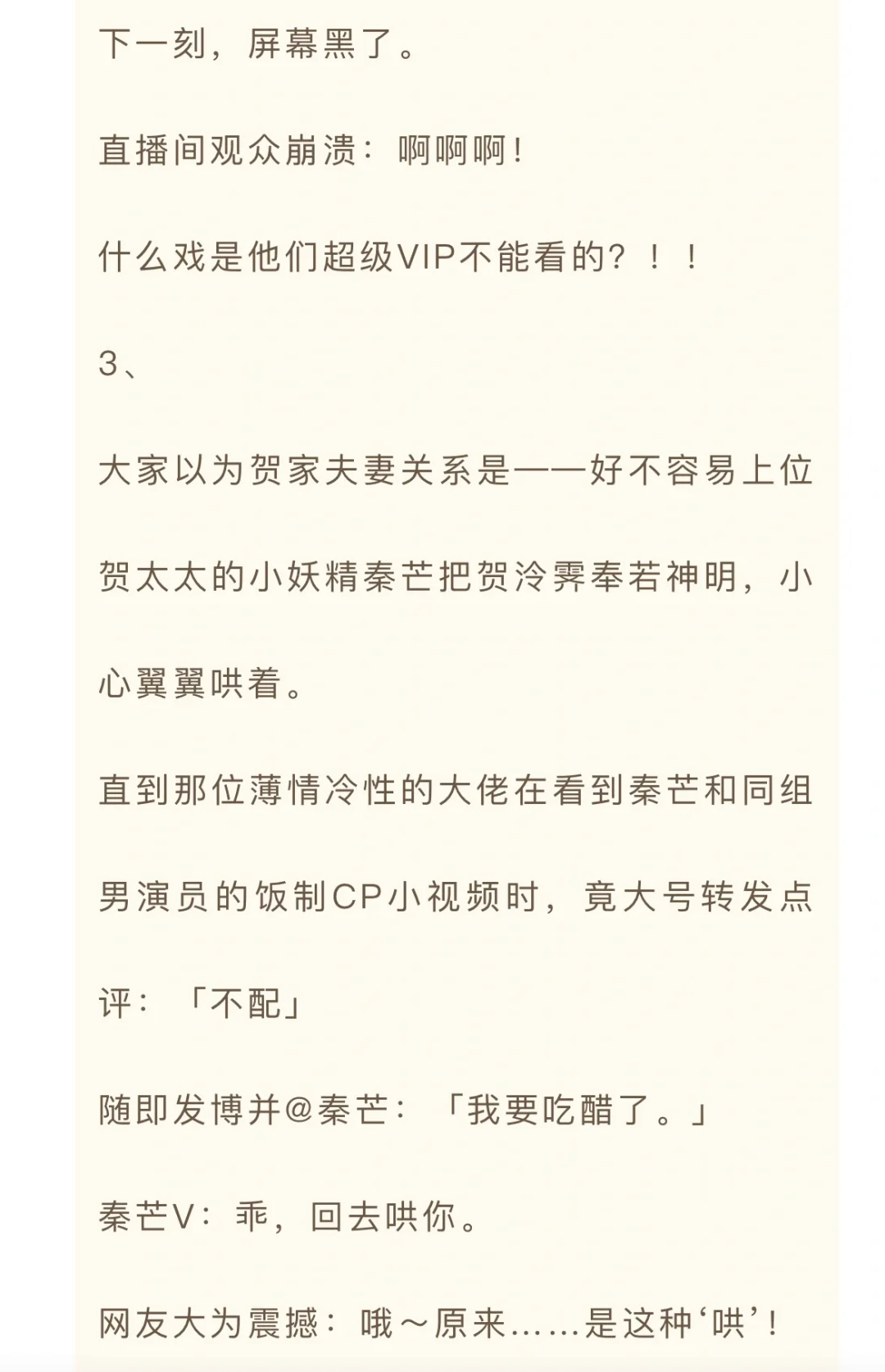 人间尤物女明星✖️古板jy宠妻狂，超级大甜饼
