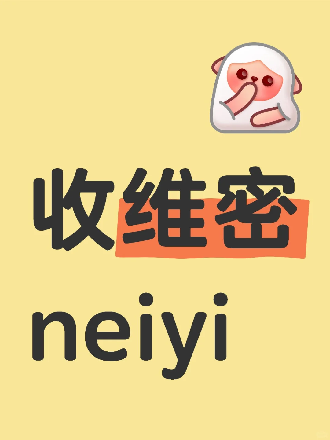 要80b(试穿的不要)
