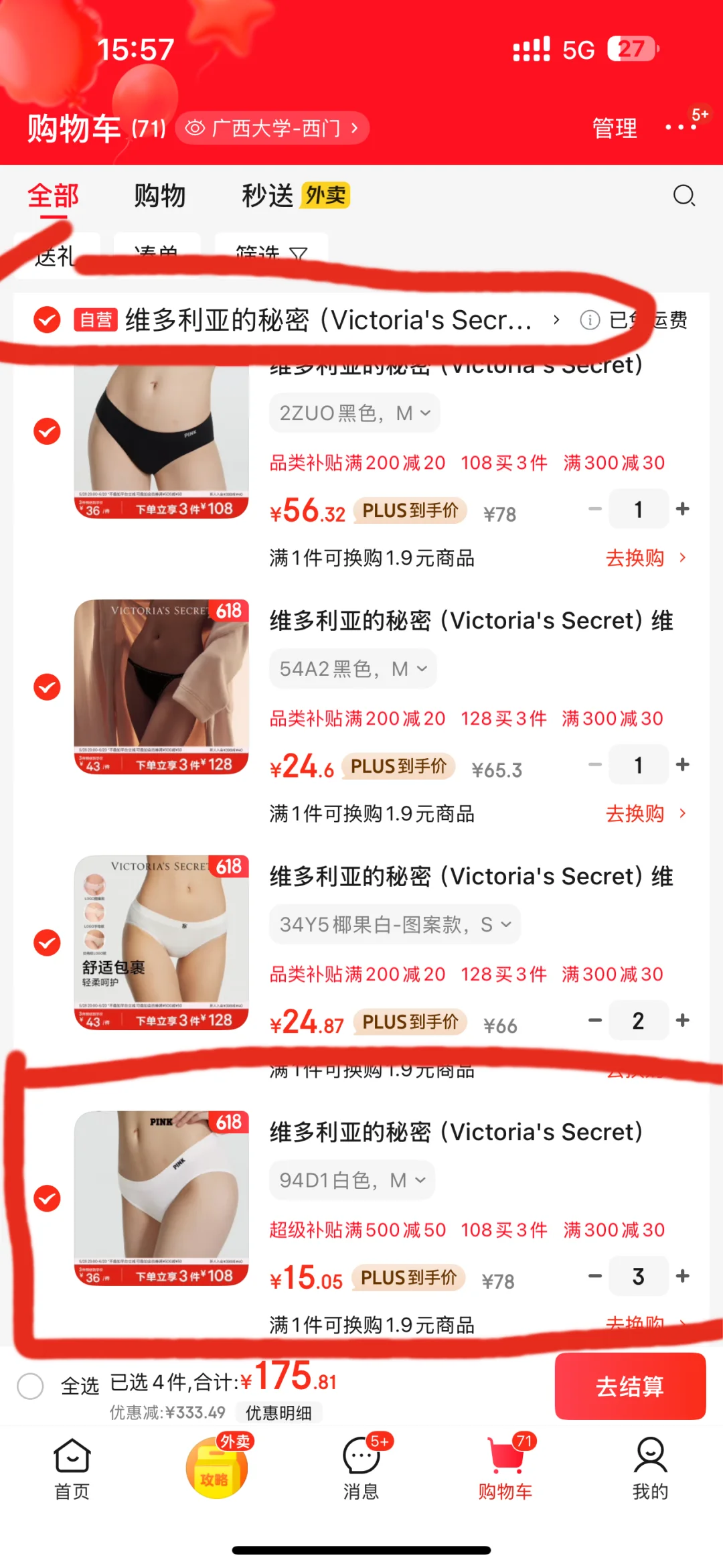 京东618维秘攻略（不用➕裙，真实买到了）