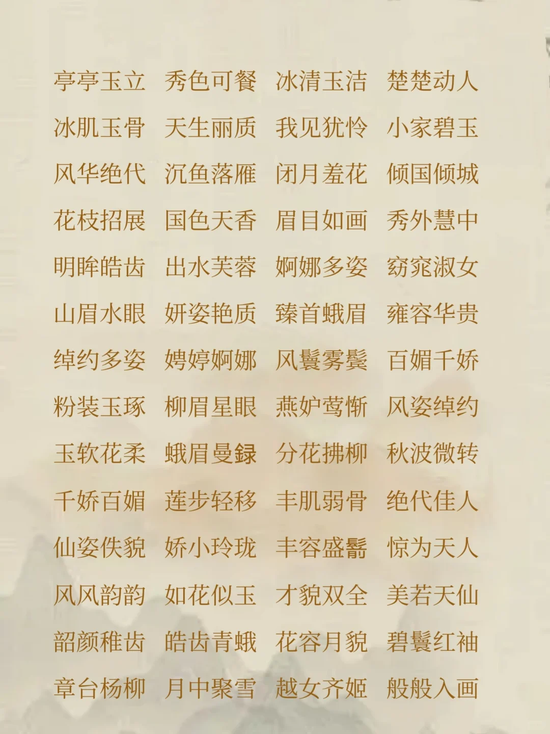 古风小说描写女子不要只会写“倾国倾城”了