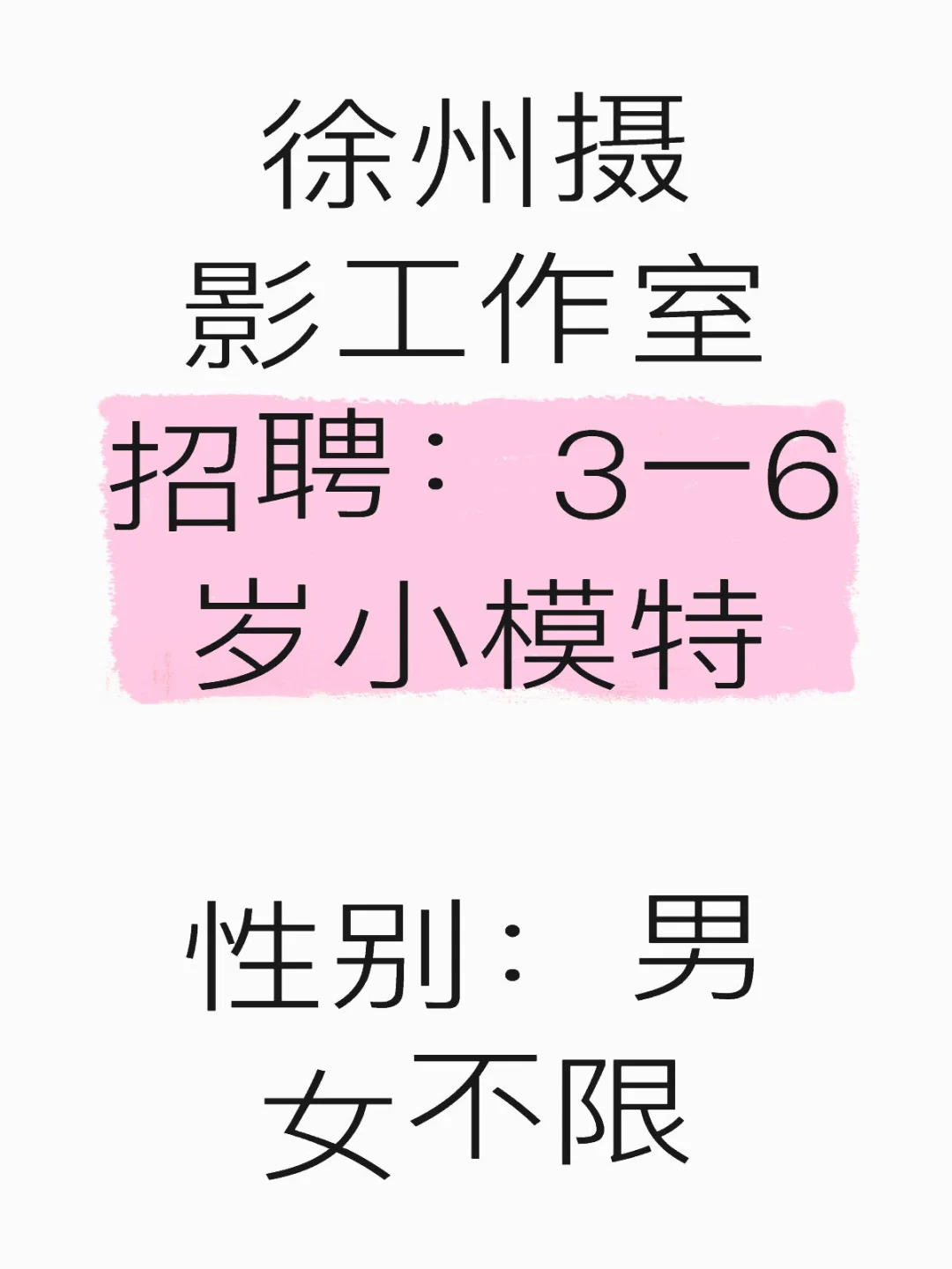 徐州宝妈看过来👀征集拍摄小模特啦‼️