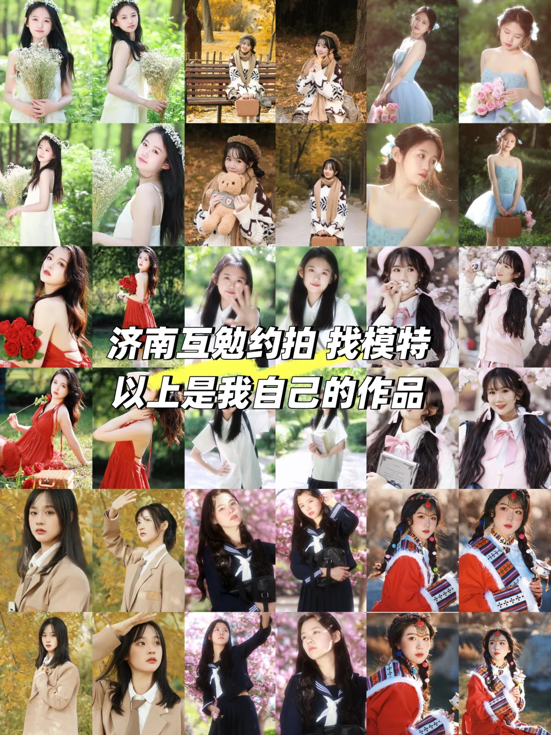 济南有没有一起拍照的姐妹可以看看我