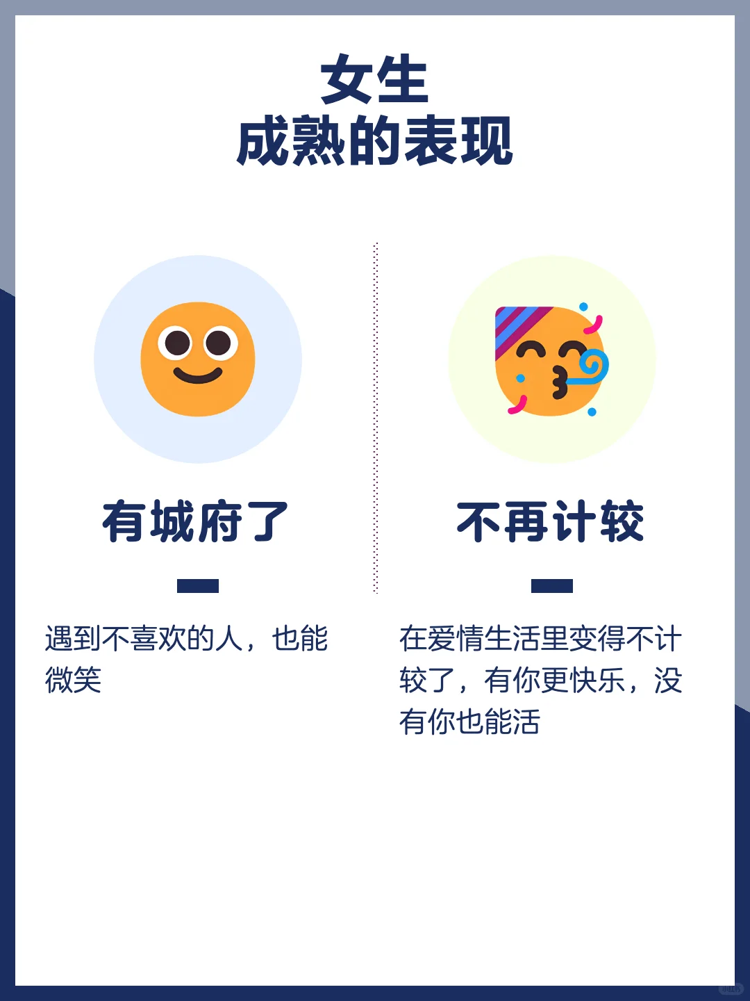 女生成熟的 10 个表现，你满足几个