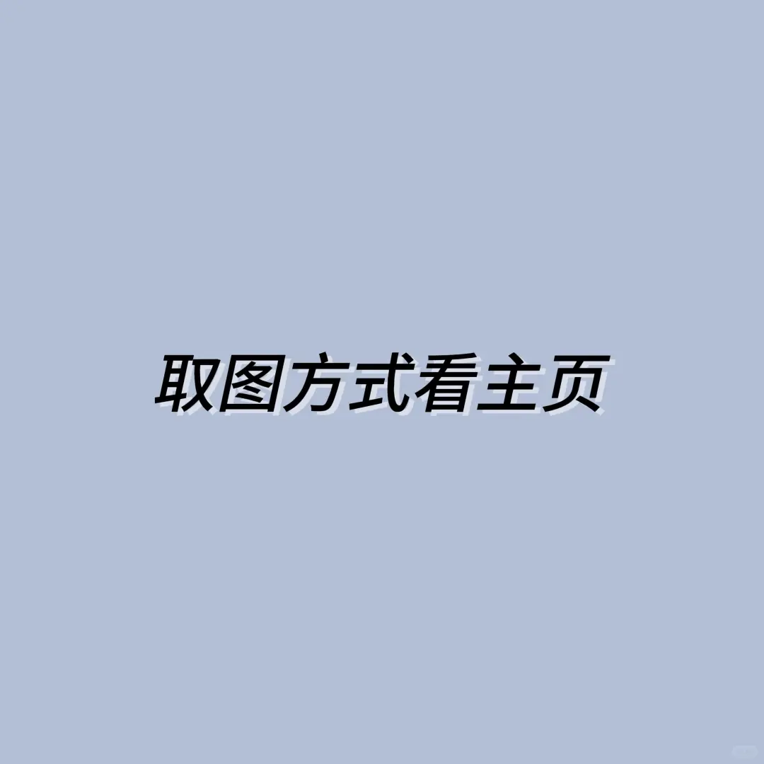 太喜欢这组壁纸了！🤩