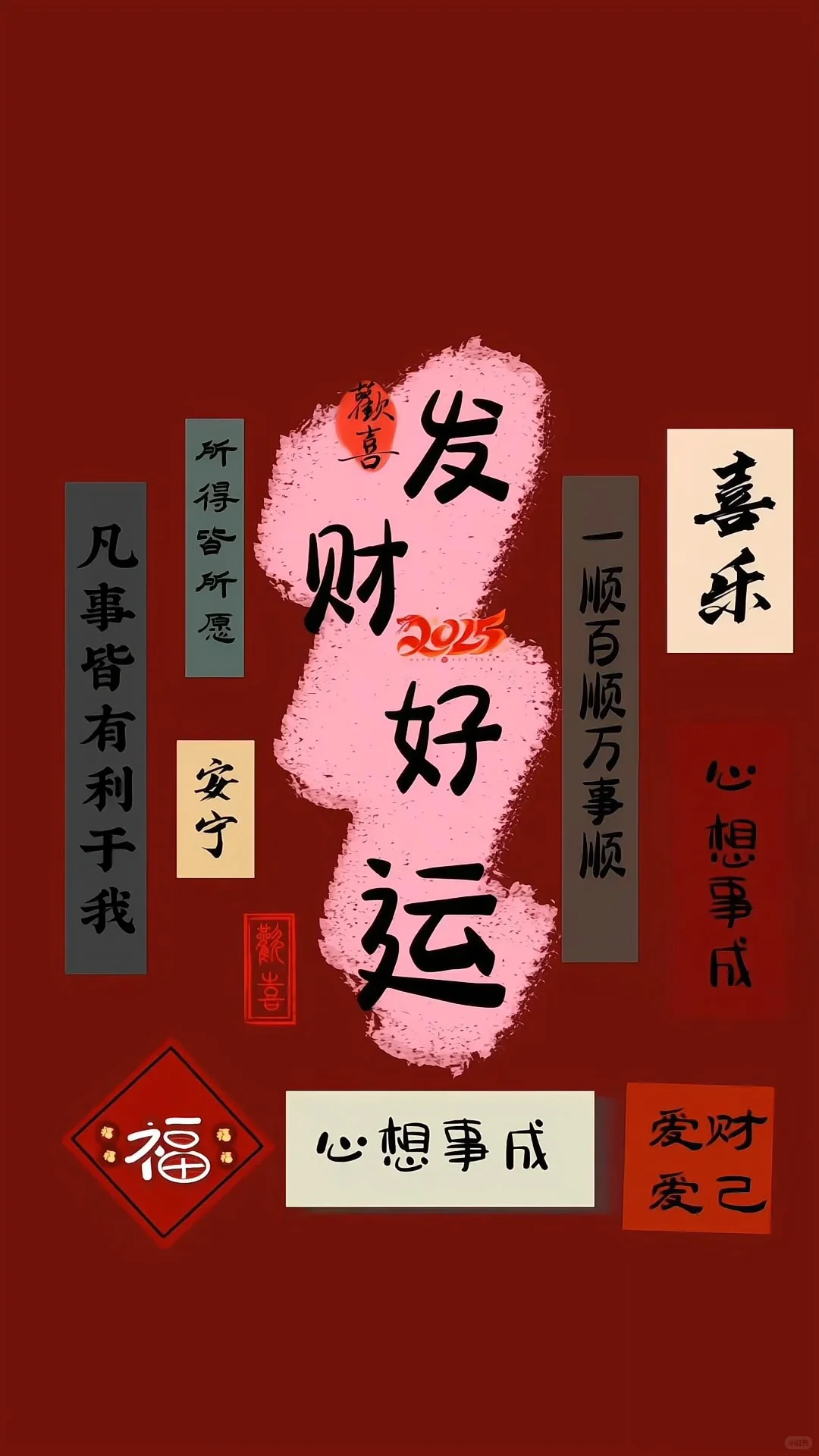 美少女壁纸｜2025钱途无量｜福瘦双全
