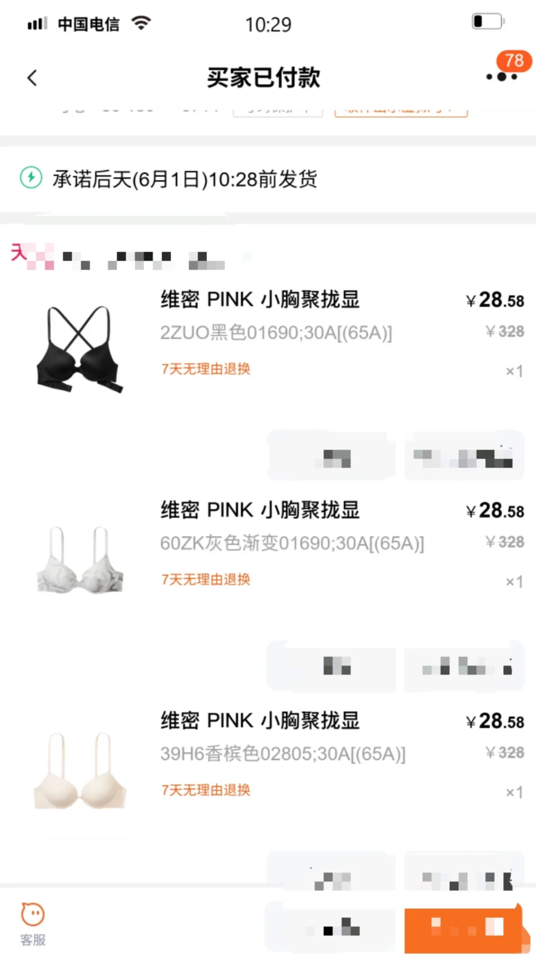 啊啊啊！！618的维密真的太香了！！