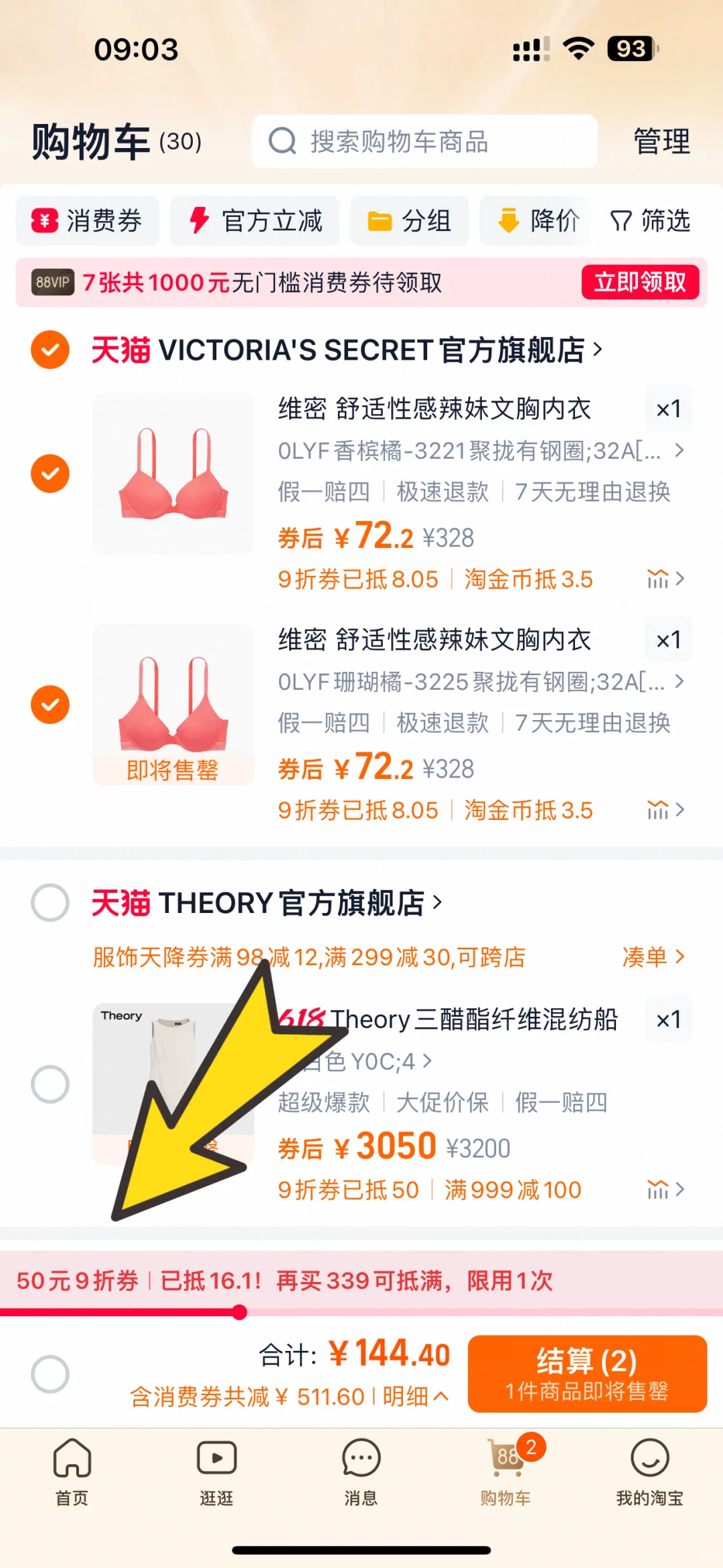 好价丝滑拿下维密｜不进群附教程版