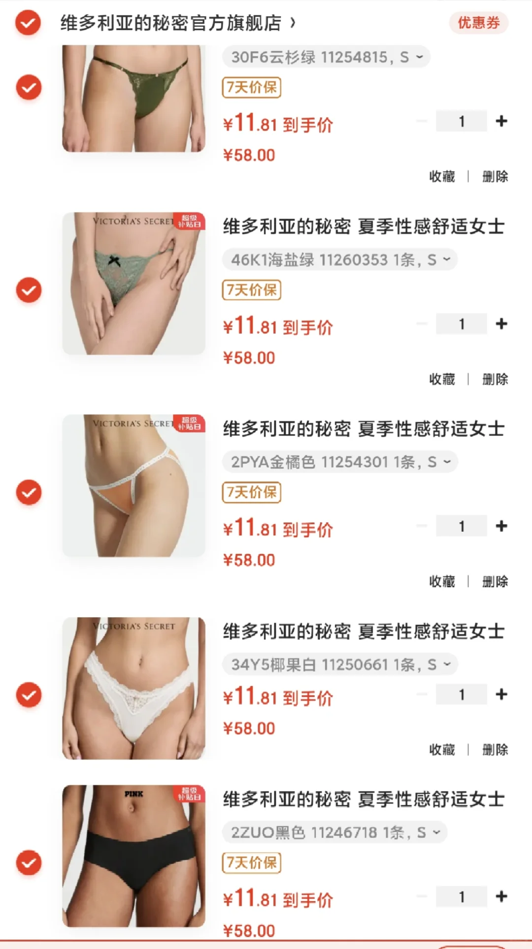618第二波|维密内裤
