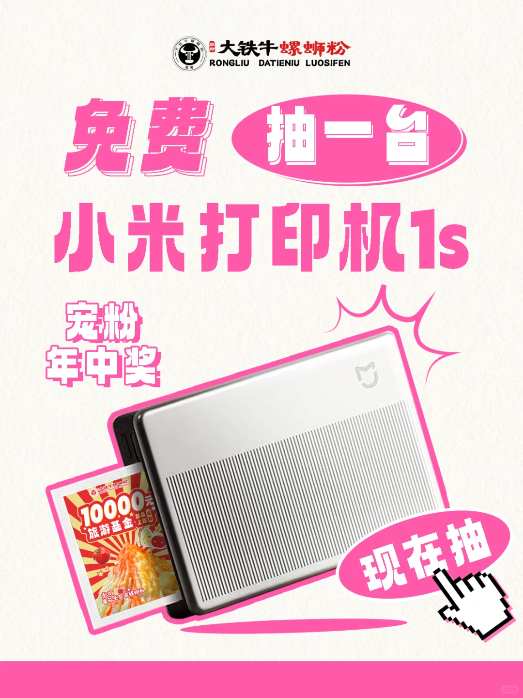宠粉年中奖‼️给公主们抽一台小米打印机🎁