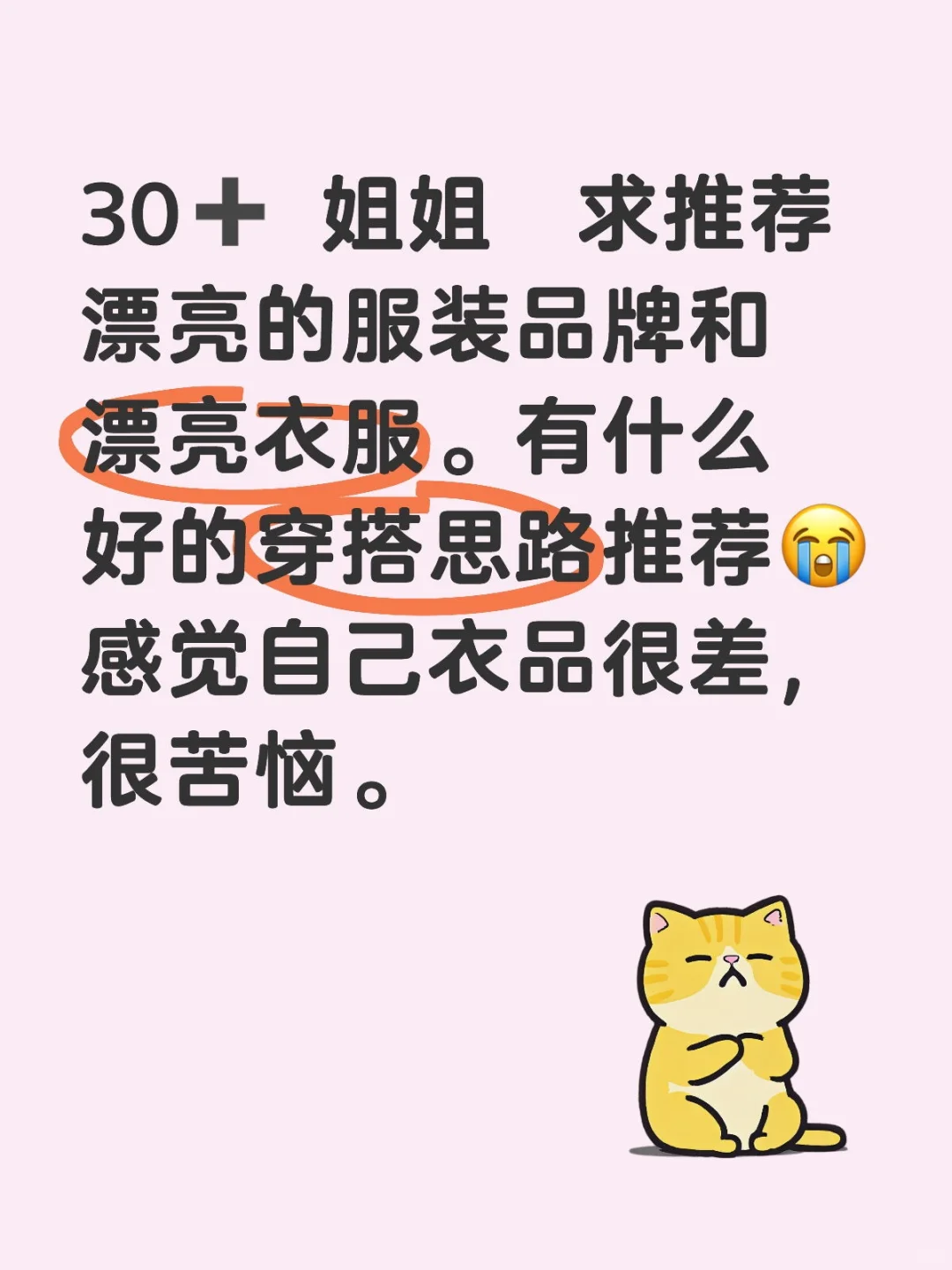 30+ 穿搭思路