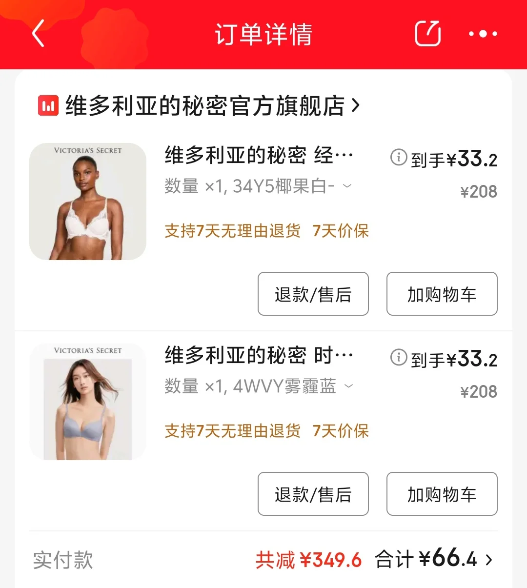 不是！维密内衣现在到底什么价啊
