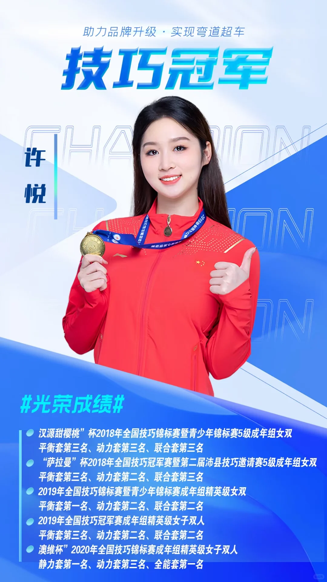 体育冠军怎么对接