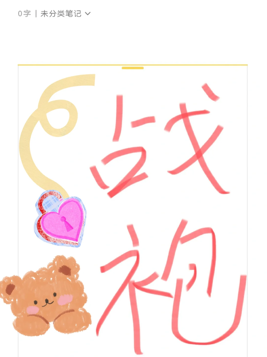 求约会战袍，迷晕crush那种！！
