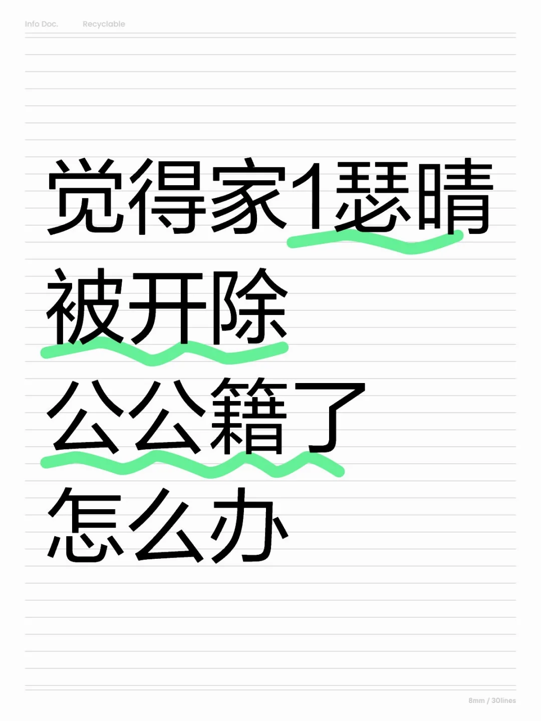 觉得家1瑟晴被开除公公籍了怎么办