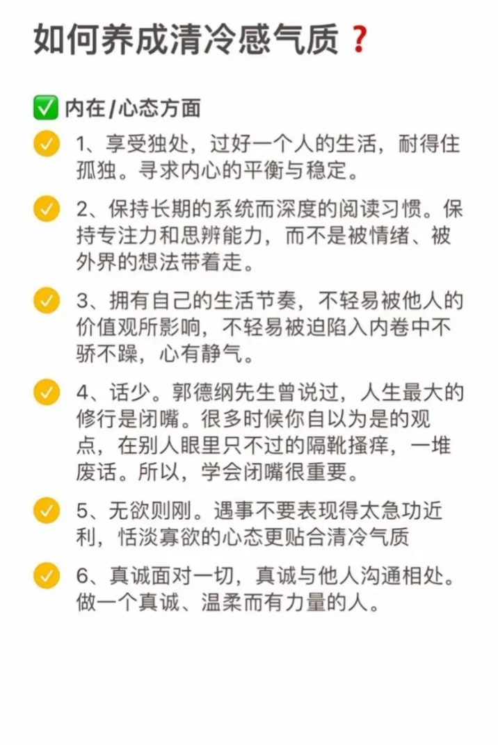 🌸清冷气质养成手册 | 做遗世独立的小仙女