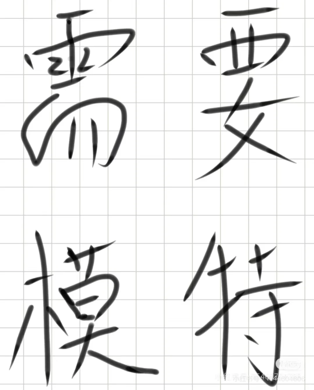 礼服模特一天300-600