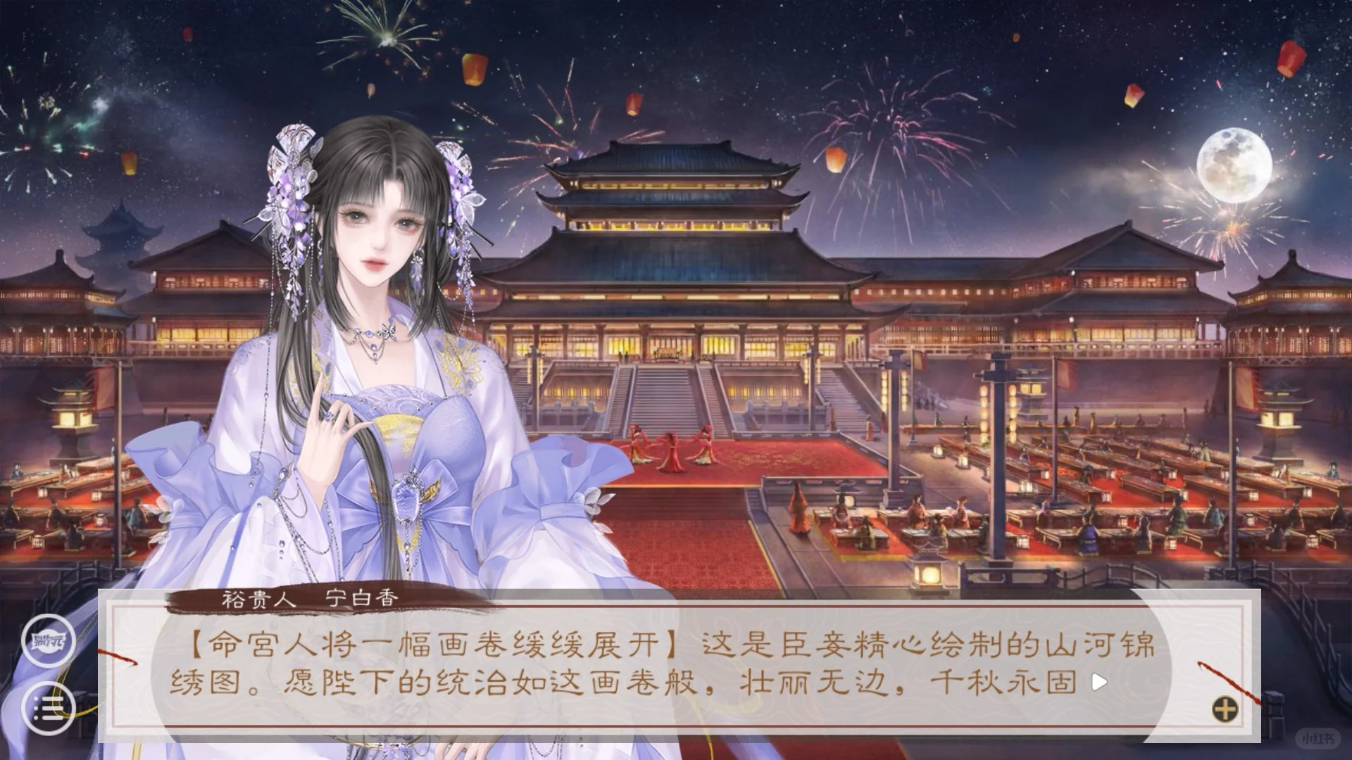 昭国纪闻·万寿节上美人应怜（十一）