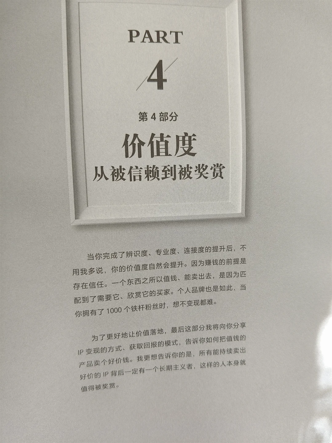原来普通人翻身靠这招，1000个铁粉真能躺平