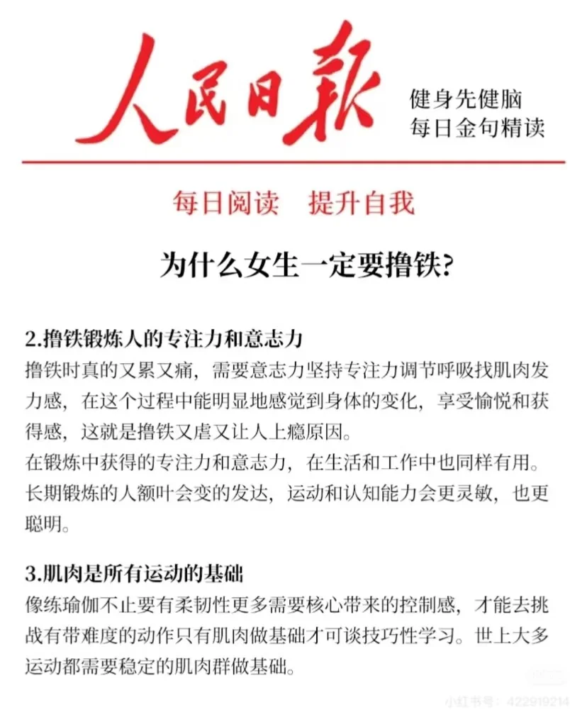 为什么撸铁对女生有帮助⁉️