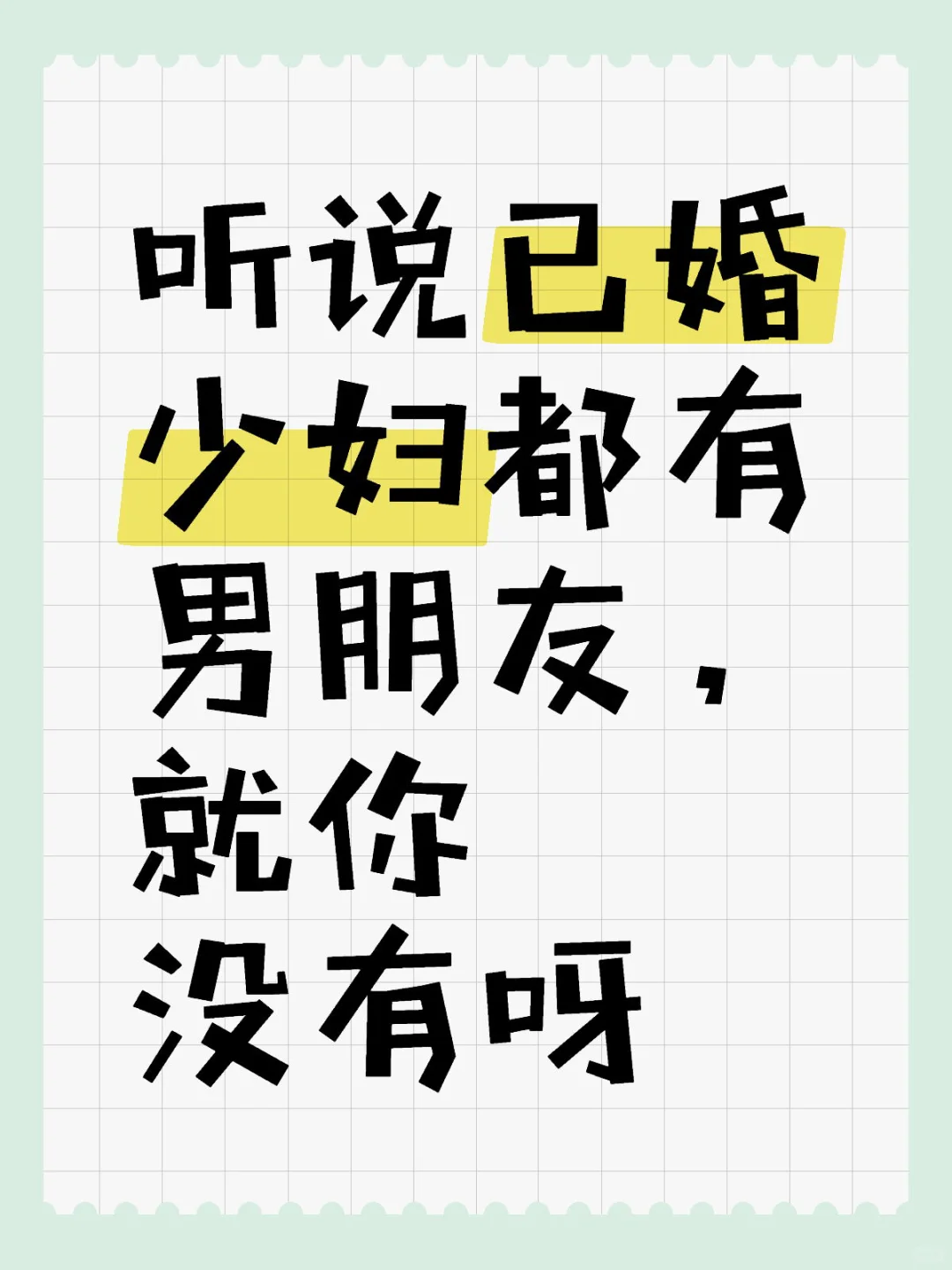 说的是你吗