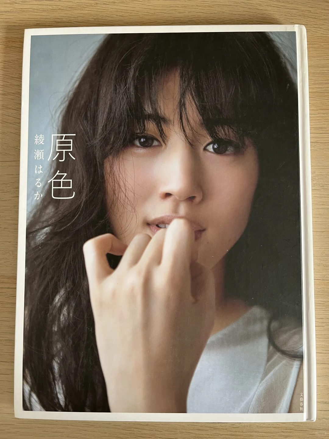 绫濑遥-1，写真集《原色》，元气篇