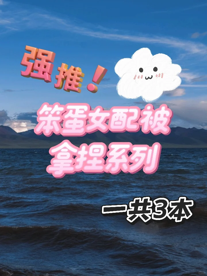 可恶❗️恶毒女配又被拿捏了‼️