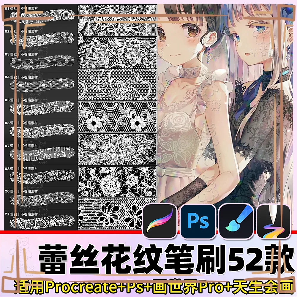 蕾丝花纹理procreate笔刷ps画世界天生会画